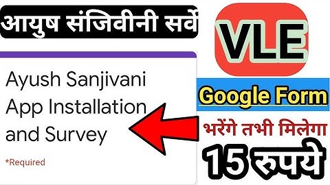 CSC आयुष संजिविनी गूगल फॉर्म ऐसे भरे तभी मिलेगा प्रति सर्वे 15 रू. || How To Fill Google Form VLE