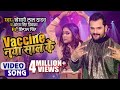 #VIDEO | #Khesari Lal Yadav | Vaccine नया साल के | #Antra Singh , Ft. #Dimpal Singh | New Year Song