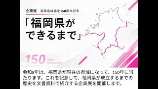 九州歴史資料館｜Kyushu Historical Museum