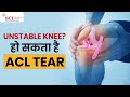 Unstable Knee? Ho Sakta Hai ACL Tear | ACL Tear Symptoms & Solutions | Unstable Knee? - SCI Hospital