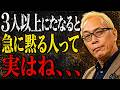 【所ジョージ】ただの人見知りじゃない。才能だよ。集団で黙る人だけが持つ5つの隠れた強み。知らないと一生損する本当の価値。