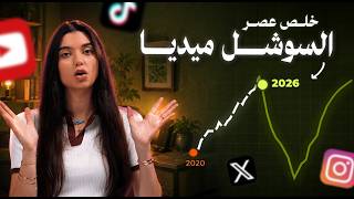 ليش ما في مبيعات من السوشل ميديا؟