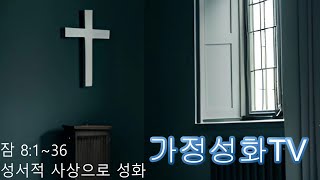 가정성화TV 20210613