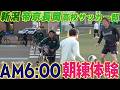 【密着】朝6時の衝撃！帝京長岡サッカー部の朝練に潜入したら、高校生の域を超えていた…