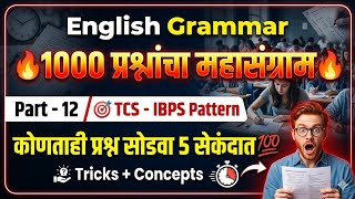 🎯English Grammar : 1000 PYQ Questions analysis | Tet | mpsc |  saralseva |#Tcs_Ibps pattern #english