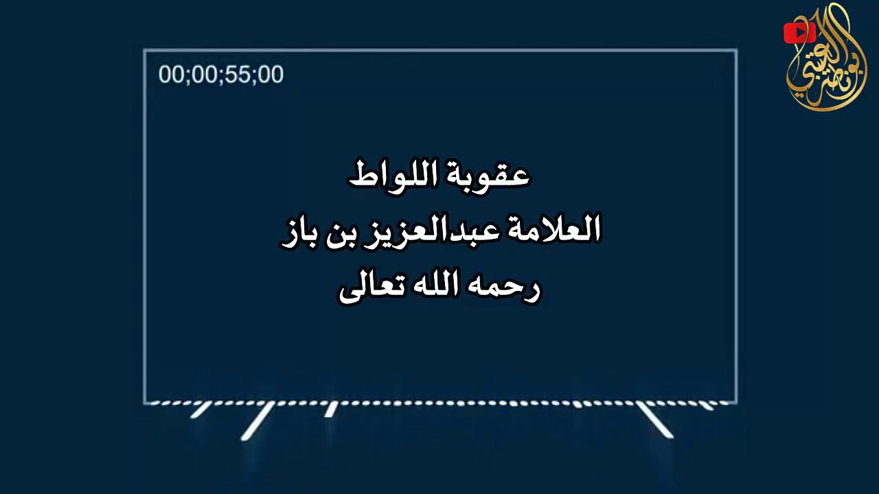 تلخيص كتاب رسالة الحجاب لابن عثيمين