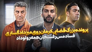 از بزرگترین فساد مالی تاریخ فوتبال ایران تا خرافات بدرد بخور نکونام! فوتبال برتر