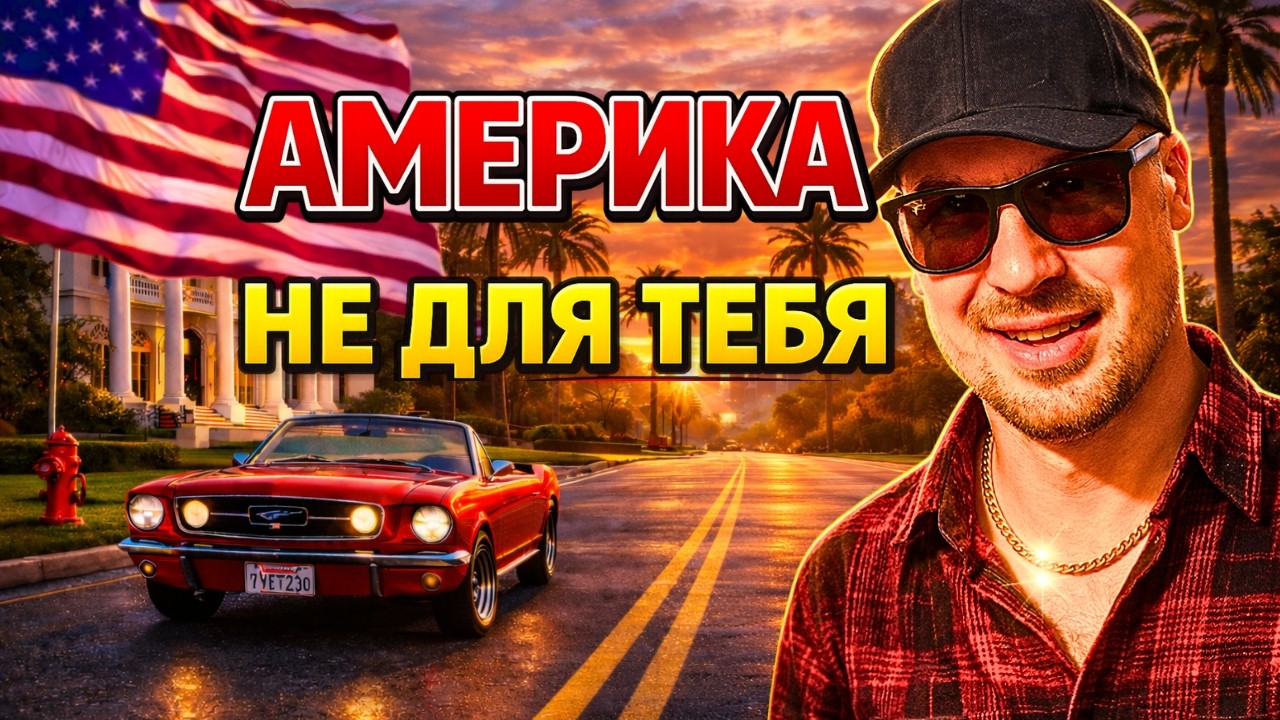 РЕАЛЬНЫЙ цены в АМЕРИКЕ. Вот почему все в ШОКЕ