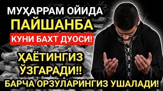 Download Lagu МУҲАРРАМ ОЙИДА ПАЙШАНБА КУНИ ЭНГ КУЧЛИ ДУО! ОРЗУЛАР УШАЛАДИ, ҲАЁТ ЎЗГАРАДИ! MP3 Download Lagu МУҲАРРАМ ОЙИДА ПАЙШАНБА КУНИ ЭНГ КУЧЛИ ДУО! ОРЗУЛАР УШАЛАДИ, ҲАЁТ ЎЗГАРАДИ! MP3