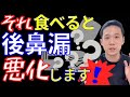 【注意】後鼻漏の症状を悪化させる避けるべき食べ物とは？