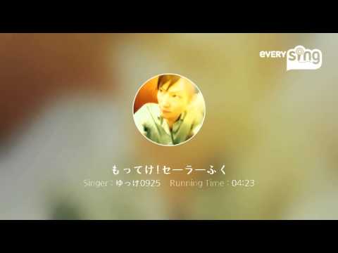 [everysing] もってけ!セーラーふく