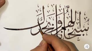 خط الثلث الجلي | تعليم خط الثلث الجلي | thuluth calligraphy