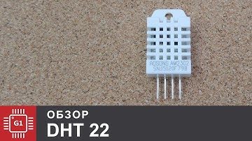 Датчик температуры и влажности DHT22