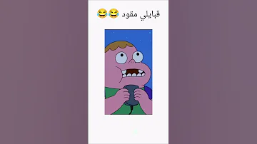 قبايلي مقود كلارنس 