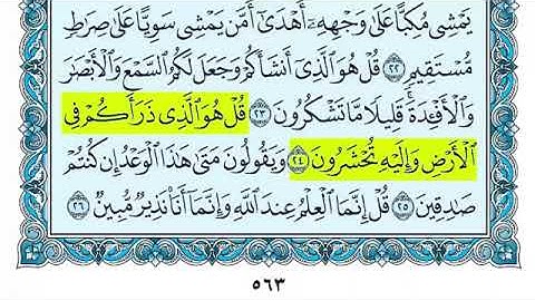 ما تيسر من سورة الملك...للشيخ عبد الله الأبرش