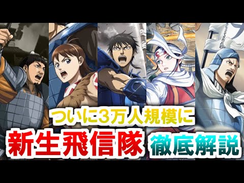 【キングダム】新生飛信隊徹底解説【ゆっくり解説】