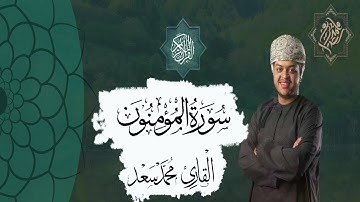 صلاتي المغرب والعشاء 25 فبراير 2021 || القارئ محمد سعد || من سورة المؤمنون