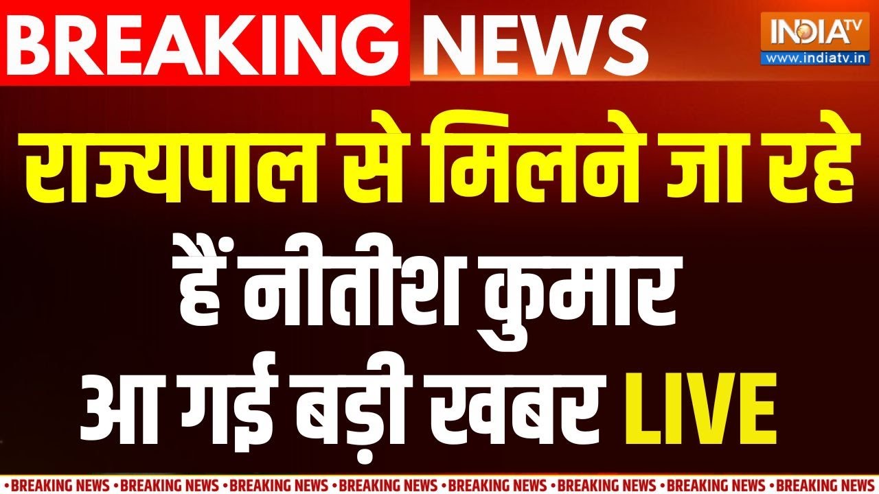 New CM of Bihar Breaking News LIVE: राज्यपाल से मिलने जा रहे हैं नीतीश कुमार| Nitish Kumar | PM Modi