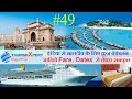 अब क्रूज में मनाएं छुट्टियां,मुंबई से जाएं मालदीव I Mumbai to Maldives I Luxury Cruise #tourismxpert