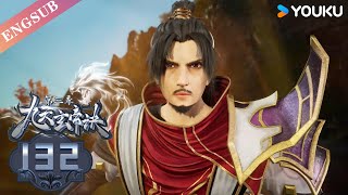 【The Success Of Empyrean Xuan Emperor】EP132 | Chinese Fantasy Anime | YOUKU ANIMATION
