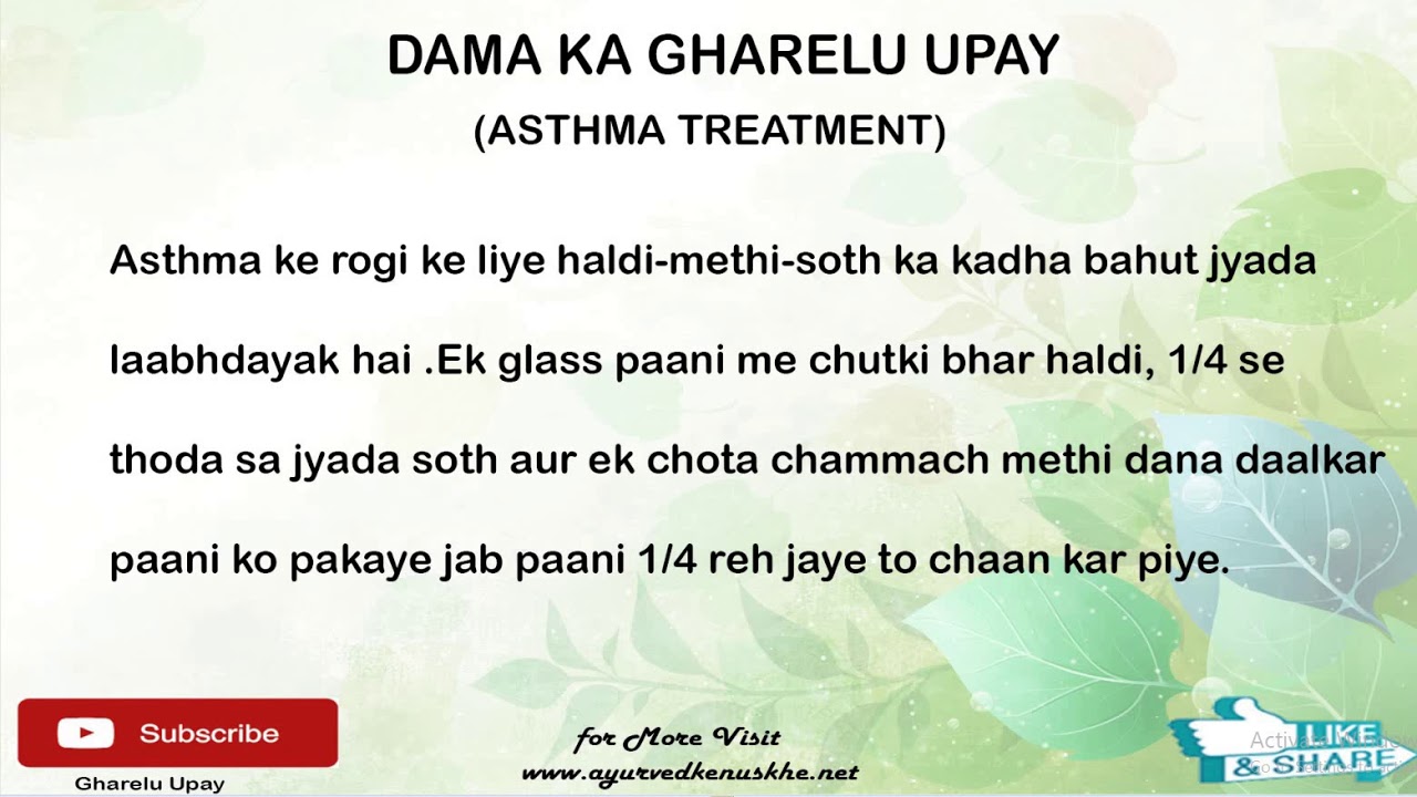 Asthma Gharelu Upay Ilaj Nuskhe Hindi YouTube