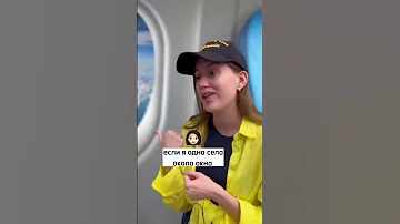 Выбор места в самолете🛫