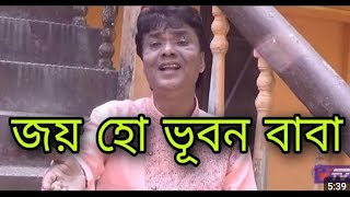 Joy ho bhuban baba (জয় হো ভূবন বাবা)by Bidhan Laskar Thumb