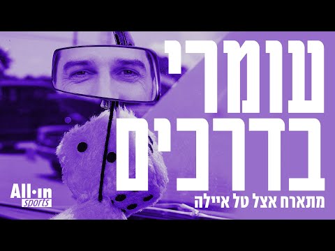 Canada On The Road 23 With Tal Ayala