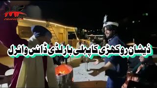 Zeeshan Rokhri Ka Zoii Hashmi Kay Sath Pehli Bar Luddi Dance Video Viral Ho Gai