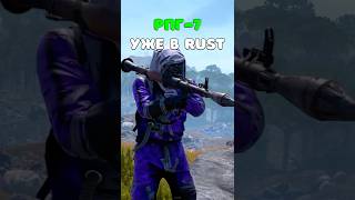 РПГ-7 уже в Rust/Раст. Как выглядит новое оружие? #rust #раст