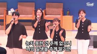 곤한 내 영혼 | 피아VER | TRINITY WORSHIP | 트리니티워십 | 육해공군본부교회