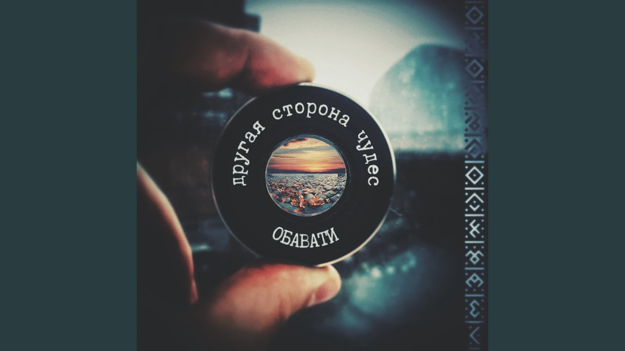 Смотреть «Река» на YouTube