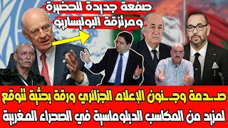 صـ ـدمة وجـ ـنون الإعلام الجزائري ورقة بحثية تتوقع لمزيد من المكاسب الدبلوماسية في الصحراء المغربية