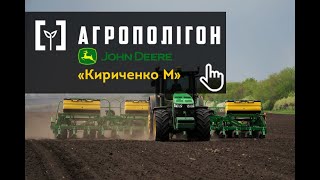 АгроПолігон John Deere. Соняшник у «Кириченко М»