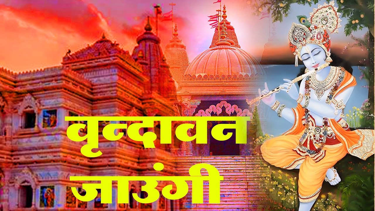       II Vrindavan Jaungi by Meenakshi Panchal  2022