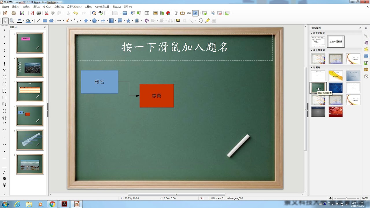LibreOffice-Impress-6 套用佈景主題