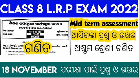 Lrp exam class 8 2022 math questions and answers // lrp midterm exam 2022 //lrp midterm exam 2022