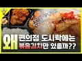 편의점 도시락에 볶음김치만 있는 이유