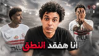 الزمالك عمل مباراة كبيرة ضد اتحاد العاصمة ولكن غلطة حسام عبدالمجيد ضيعت الماتش بسيناريو قاتل.