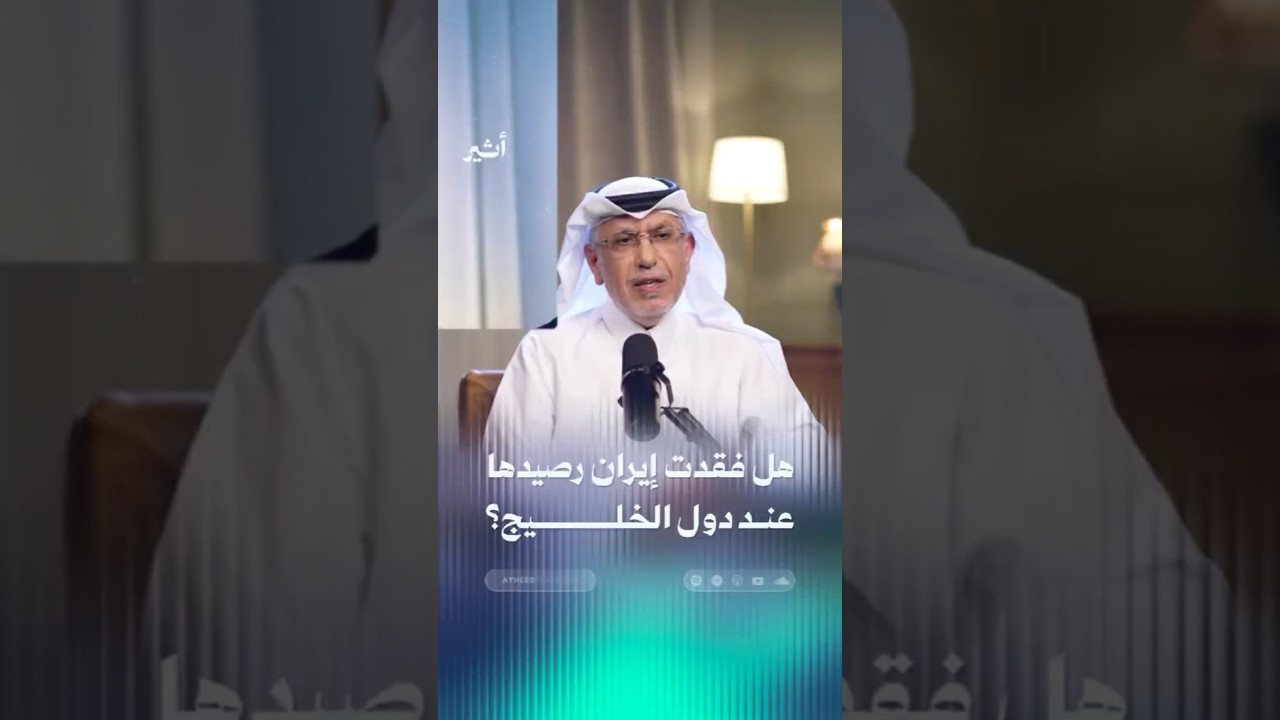 هل فقدت إيران رصيدها عند دول الخليج؟