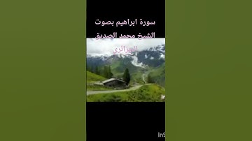 سورة ابراهيم الجزء 02
