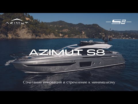 Azimut S8 | Большой обзор на русском | Спортивная яхта