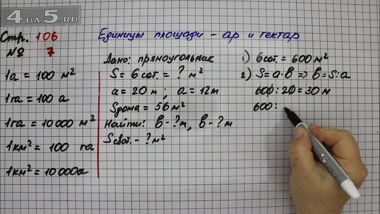 математика 106.