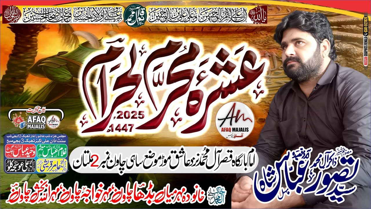 #live #majlis 2 Muharram 2025 || Imam Bargah Qasr E Aal Muhammad Sahi Chawan ||  @afaqmajalis ​