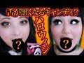 【舌が黒くなる？！】アメリカ人が日本のハロウィンお菓子を食べてみる！