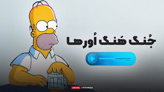 HANGOVER MOMENTS 🤕 | خاطرات هنگ اوری شما