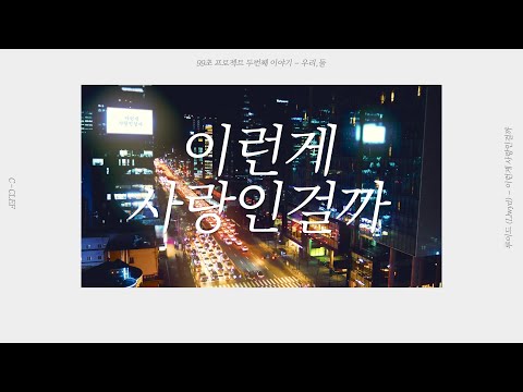 이런게 사랑인걸까