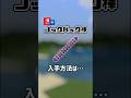 【マイクラ】ノックバック9999！スイッチ対応！ノックバック棒、デバック棒の入手方法...