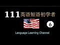 111英语短语初学者 6