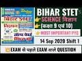 BIHAR STET Science previous year question paper 💥l 14 sept 2020 #science #stet